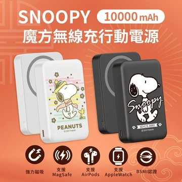 【Timo禮品館】SNOOPY史努比 魔方 PD快充 三合一磁吸無線充行動電源10000mAh
