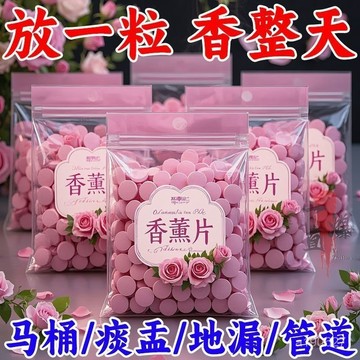 臺灣🚍8H出🉑新款馬桶香薰片清潔泡騰片強效除臭除垢消尿漬厠所去異味除噴