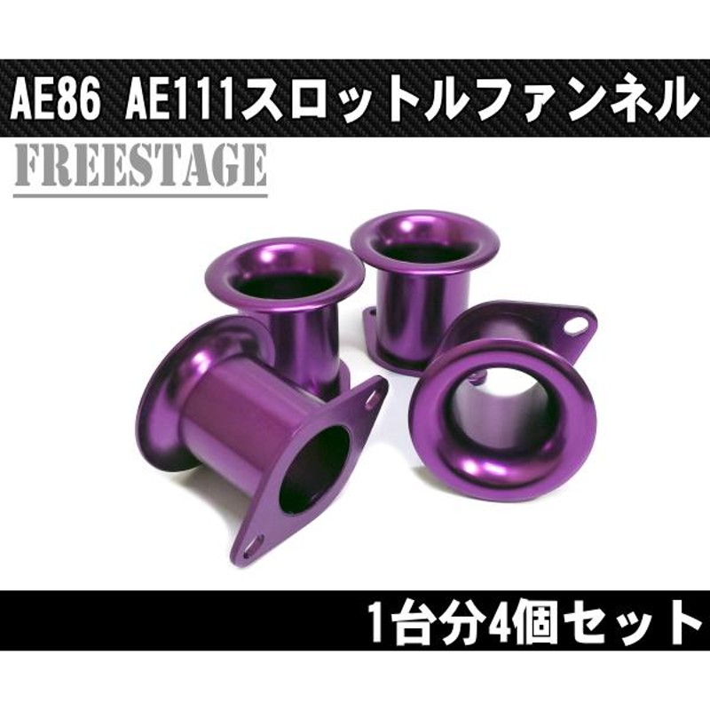 AE111スロットル用のファンネル！ - パーツ