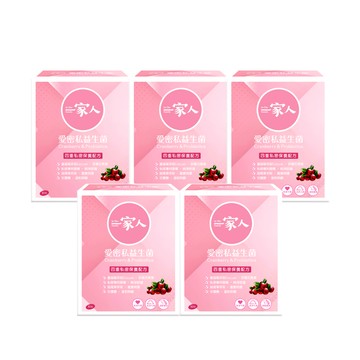 一家人愛密私｜30包×5盒｜蔓越莓益生菌