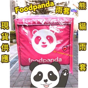 適用於Foodpanda熊貓磁吸款保溫箱專用的雨套、經典品牌大保溫箱專用雨罩.防塵套.熊貓防雨套