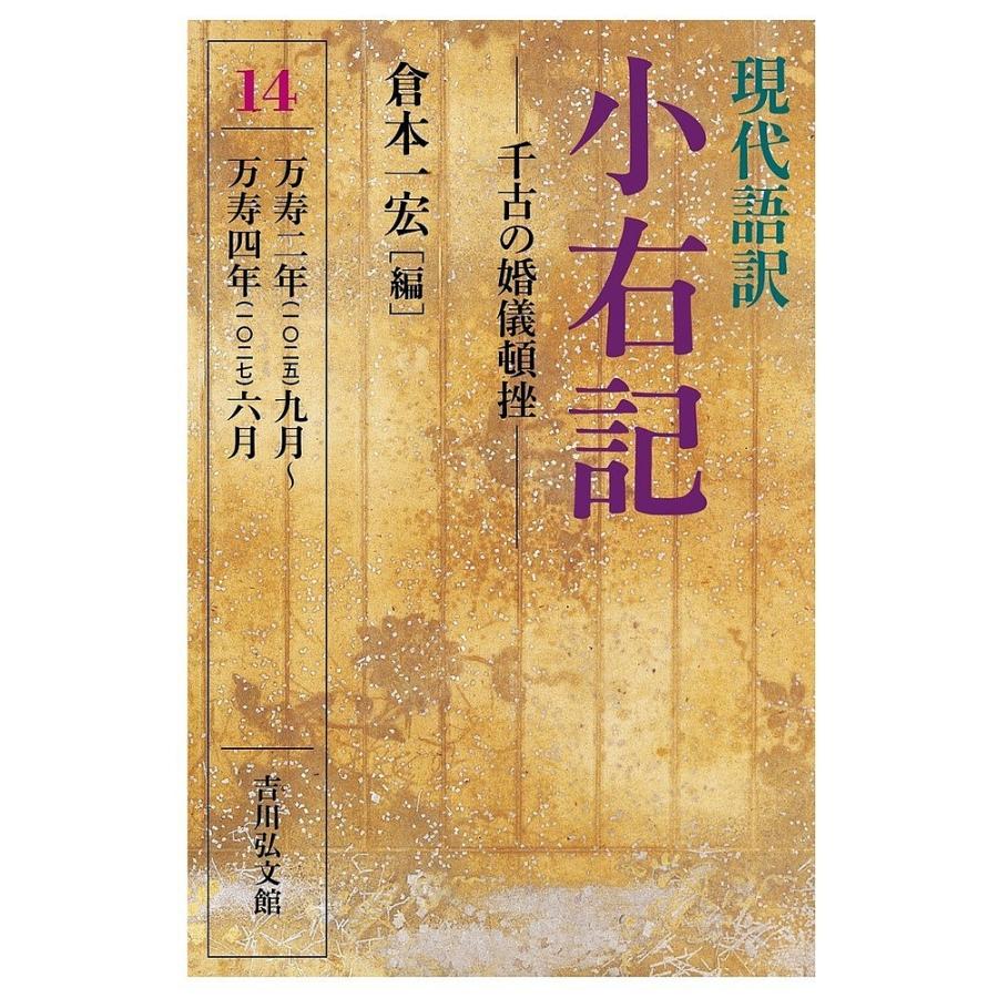 現代語訳小右記