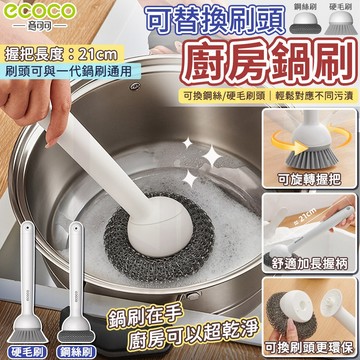 ecoco【鍋刷】廚房 鍋刷 鋼絲刷 清潔刷 爐具刷 水槽刷 鍋具刷 廚房刷具 鍋子清潔刷 硬毛刷 清潔 刷子 廚房清潔