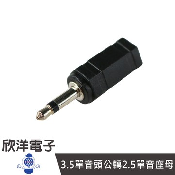 ▲▲▲3.5單音頭公轉2.5單音座母 (1122)