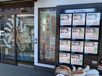 まんぷく餃子 １パック22個入り