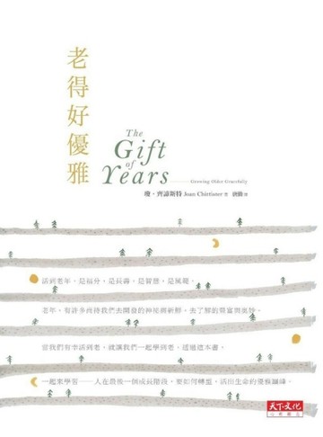 老得好優雅[二手書_普通]