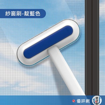 (新升級 雙向清潔刷)雙向紗窗清潔刷 大掃除打掃清潔必備 紗窗刷 紗窗除塵刷 紗窗 紗門 玻璃 窗戶 清潔刷 紗窗清潔刷