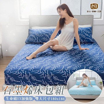【日本旭川】石墨烯寢具組-雙人加大床包組