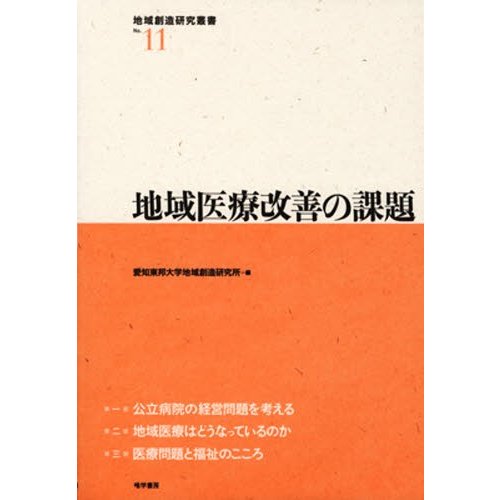 地域医療改善の課題