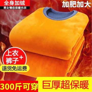 男女冬季特大加絨特加厚加肥加大碼紅色保暖內衣套裝防寒保暖巨厚