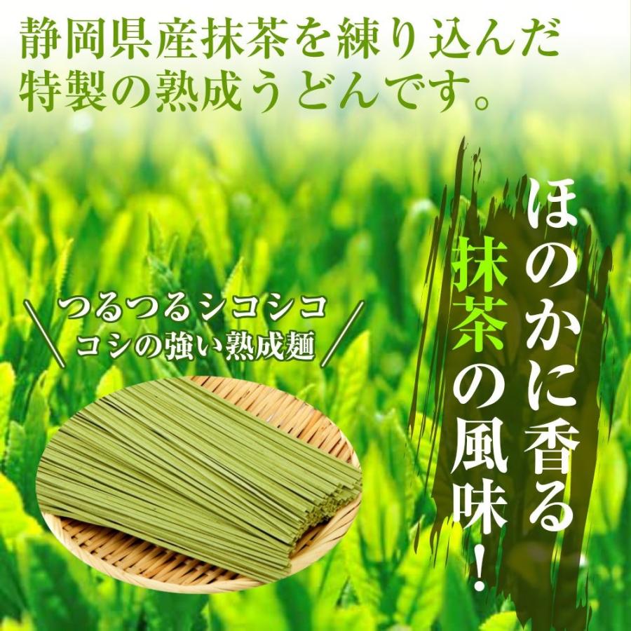 ざるうどん　お取り寄せ　静岡産　抹茶使用　茶うどん　2人前　めんつゆ付　爽やか　抹茶香る　きしめん風　平打ち麺　ポイント消化　お試しグルメギフト