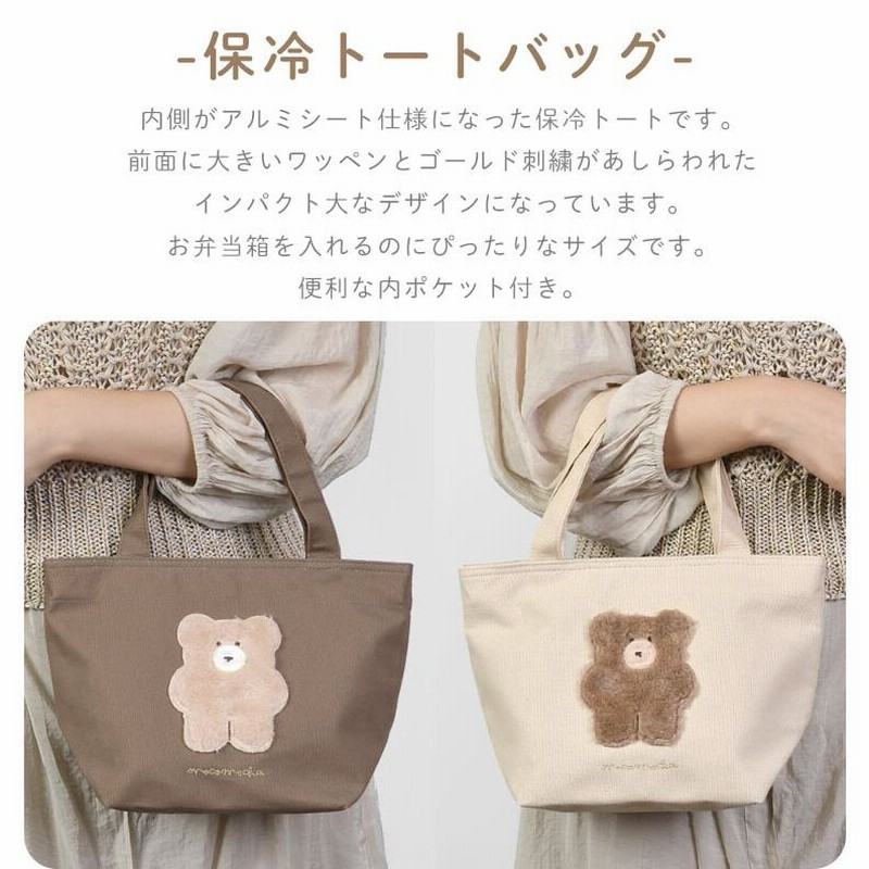 保冷お弁当袋 保温お弁当袋 お弁当袋 女の子 くま テディベア うさぎ 