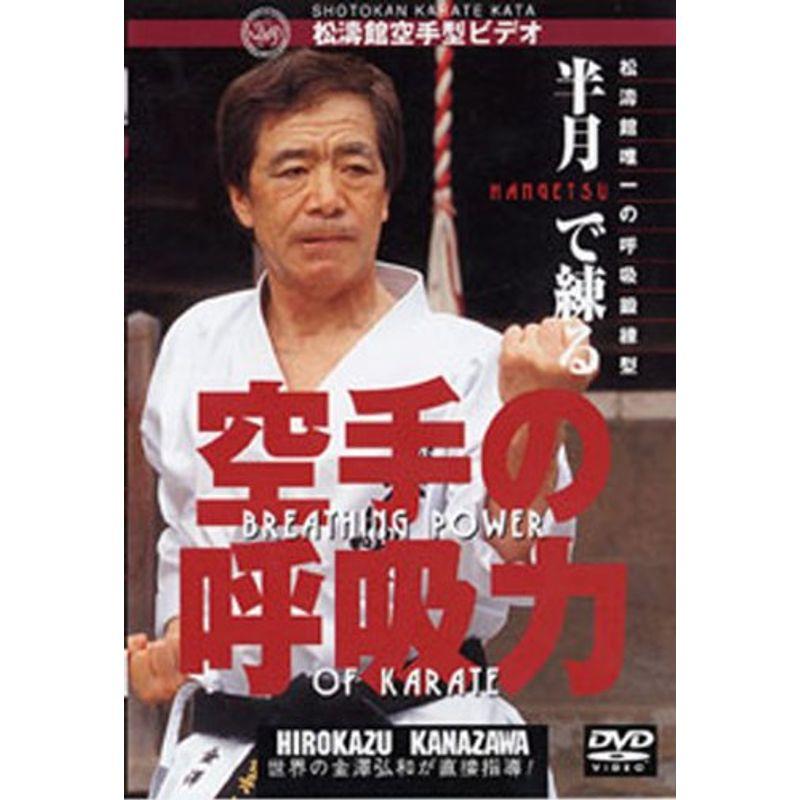 DVD>空手の呼吸力 ()