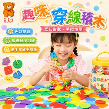 台灣現貨 兒童鈕扣穿線繩 精細動作訓練幾何紐扣 鈕扣穿繩 形狀認知 鈕扣材料包 串珠玩具 穿線玩具 積木 手眼協調訓練