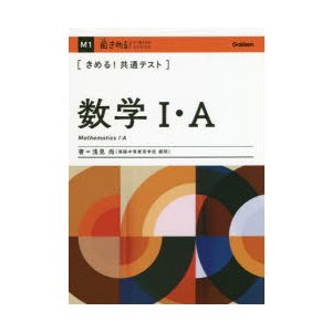 数学1・A