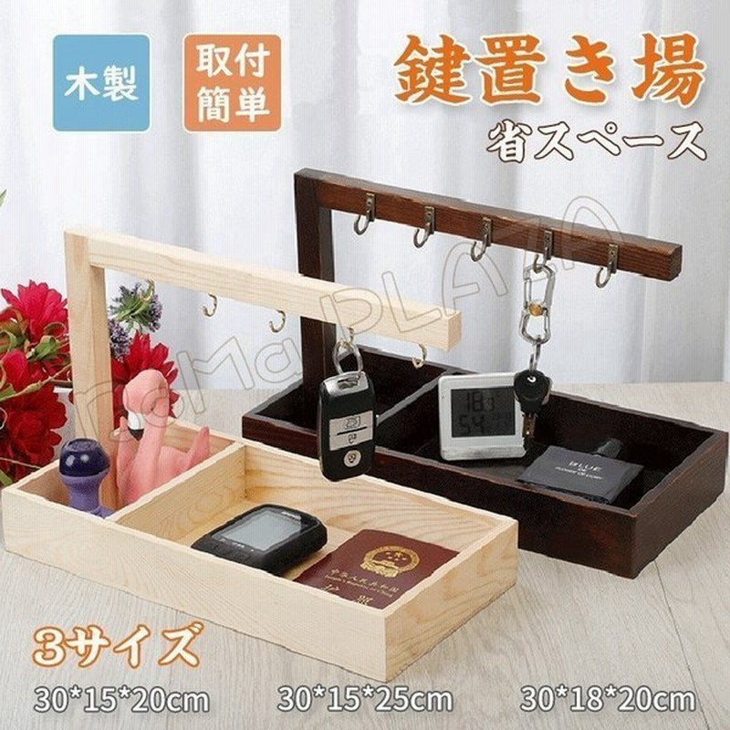 鍵置き場 木製 取付簡単 省スペース 収納 整理 棚 シューズスタンド おしゃれ 玄関収納 整理 省スペース 新築祝い 開店祝い お洒落 人気 通販 Lineポイント最大0 5 Get Lineショッピング