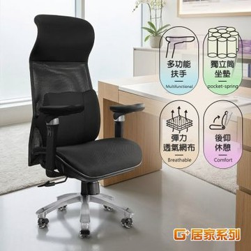 G+居家 免組裝台灣製霸氣人體工學透氣椅5D軟扶手-雙層網布坐墊+大平腳 炫風水晶黑-有飾蓋(人體工學椅/電腦椅/電競椅/透氣椅/網椅/電競網椅/網布椅/網布坐墊/書桌椅/辦公椅/主管椅)