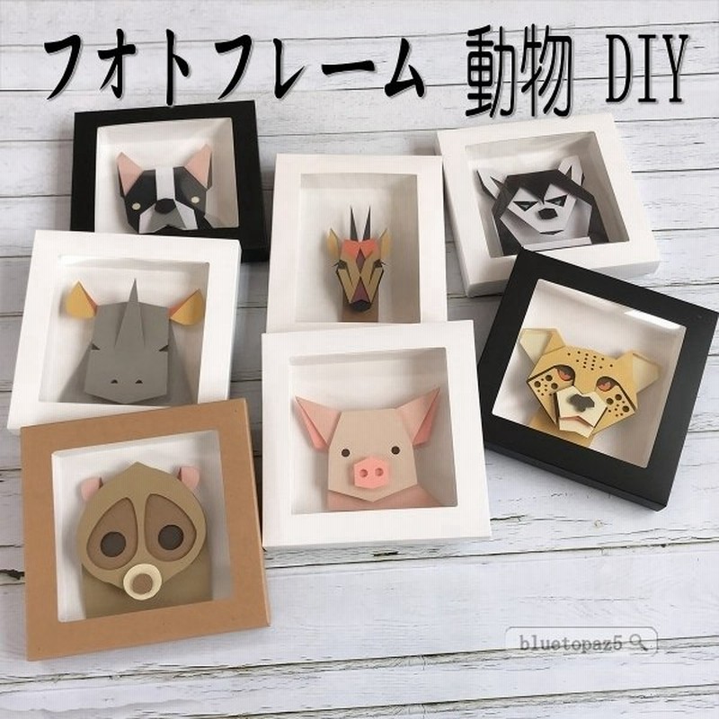 動物柄 画 額縁 立体 手仕事 知育玩具 かわいい おもちゃ 子供用 ハンドメイド材料 Diy 手芸品 おしゃれ 室内装飾 手作り マルチ ギフト 通販 Lineポイント最大get Lineショッピング