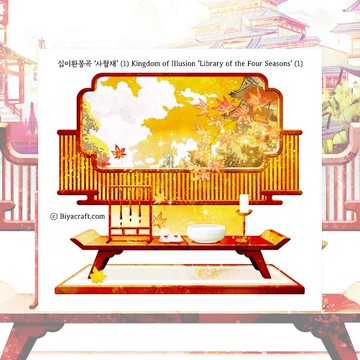 幻境王國。四季圖書館