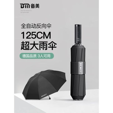 全自動雨傘防風加厚加固暴雨遮陽傘加大號一鍵全收折疊晴雨兩用男