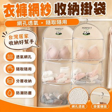 臺灣出貨⭐免運⭐大容量收納襪子多層神器宿捨衣櫃內衣掛式內褲收納袋掛袋懸掛網兜