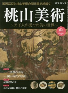 桃山美術 天下人が愛でた美の世界