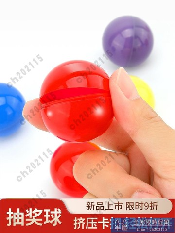 尾牙抽獎球 抽獎箱 年會 可開發票 抽獎球可打開抽獎箱專用開口球抽獎用年會活動道具乒乓球彩色小球摸獎球抽簽球搖獎球數字球重復使用開業福利