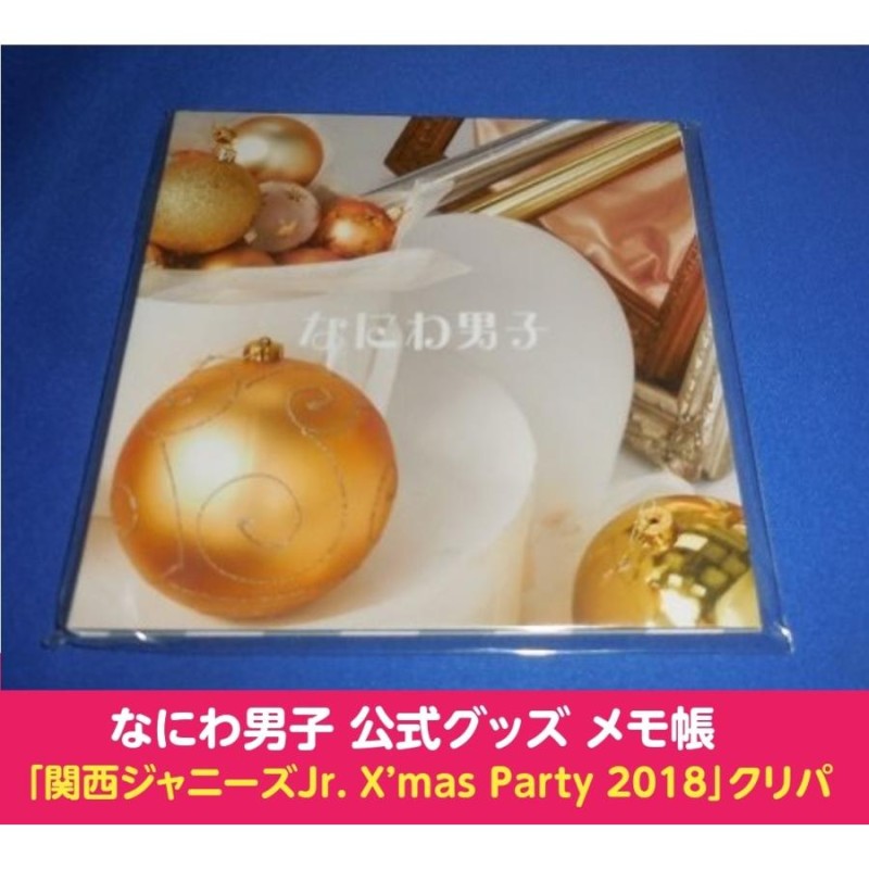 なにわ男子 メモ帳「関西ジャニーズJr. X'mas Party 2018」クリパ ...