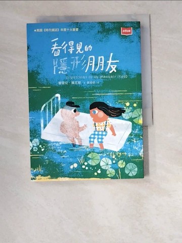 【書寶二手書T9／少年童書_W2O】看得見的隱形朋友_蜜雪兒．庫瓦斯,  黃鴻硯