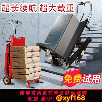 {可打統編 保固一年}爬樓機電動上樓梯神器載物搬運車家用小型靜音履帶式折疊輕便拉貨