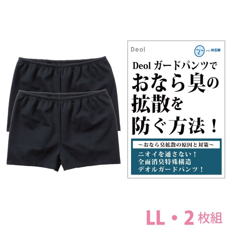 おなら 消臭 パンツ 過敏性 ニオイ漏れ 臭わない サニタリー 生理臭 便臭 尿臭 ガス臭 デオルガードパンツwomen 同サイズ 通販 Lineポイント最大get Lineショッピング