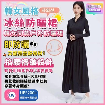 🎀冰絲防曬裙🎀冰絲涼感防曬裙 長款防曬衣 防曬裙 防曬服 冰感防曬公主裙 防曬長裙 涼感防曬裙 防紫外綫 戶外防曬連衣裙