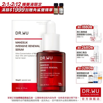 DR.WU 杏仁酸亮白煥膚精華18%30ML(小紅瓶)