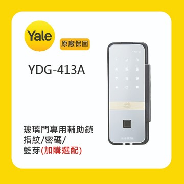 【YALE耶魯】YDG-413A 單門玻璃電子鎖  指紋 / 密碼 / 自動上鎖 | 玻璃門專用 | 3年保固