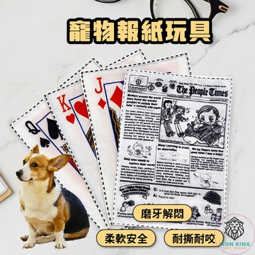 【獅子王寵物】🦁狗玩具 狗狗玩具 寵物玩具 發聲玩具 寵物發聲玩具 寵物報紙玩具 報紙發聲玩具 報紙響紙 A063