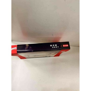 【雷根360免運】【送贈品】窗裏窗外_林青霞 #7成新 #七成新【P-i570】