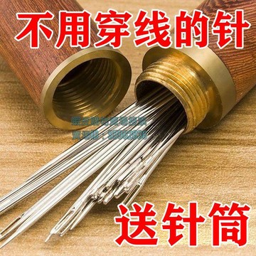 💯台灣出貨💯✡免穿針✡ 熱賣 老人不用穿線的針免穿針免認盲人針家用縫衣針木筒手縫針線盒套裝