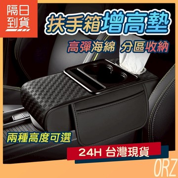【現貨】扶手箱增高墊 汽車 扶手箱墊 扶手增高墊 中央扶手箱 扶手墊 汽車扶手 車用扶手墊 224AX1