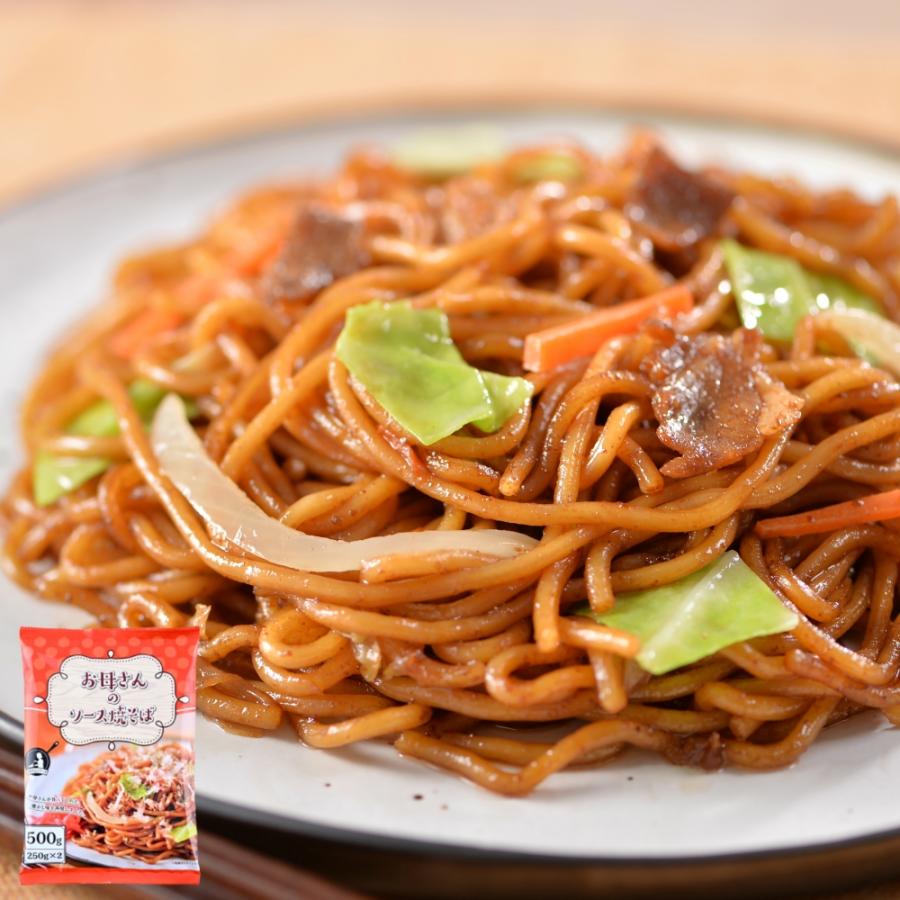 お母さんのソース焼きそば　250ｇ×2食　惣菜 焼きそば 太麺 お取り寄せ 温めるだけ お惣菜 冷凍食品 冷凍 おかず お弁当　キャンプ飯