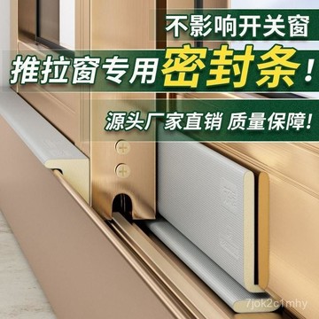 🌸臺灣出貨🌸鋁閤金窗戶密封條防縫隙漏風擋風神器冬季保暖隔音膠條防雨水倒灌 隔音密封條 拖拉窗密封條 防灰塵 隔音降噪