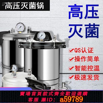 【台灣公司 可打統編】高壓蒸汽滅菌鍋實驗室不銹鋼手提式消毒鍋數顯高溫全自動