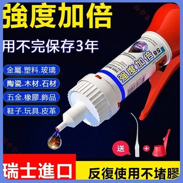 ✴️免運+18h出✴️擠壓型設計膠水 強力焊接劑 通用粘鞋膠 補鞋膠 金屬陶瓷膠 塑料膠 玻璃膠 油性電焊膠水 萬能膠