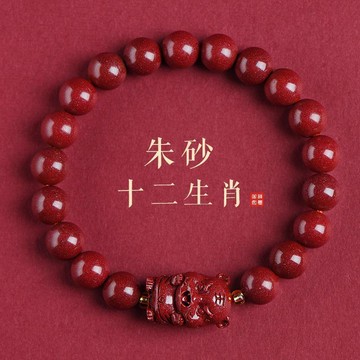 ??快速出貨?? 公司貨 赤緣高含量精品朱砂手鏈本命年十二生肖手鏈紫金砂高含量晶體朱砂