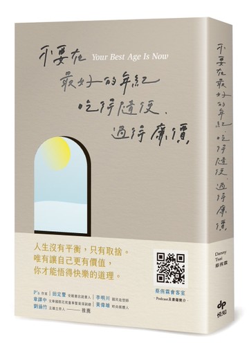 不要在最好的年紀，吃得隨便、過得廉價[二手書_近全新]