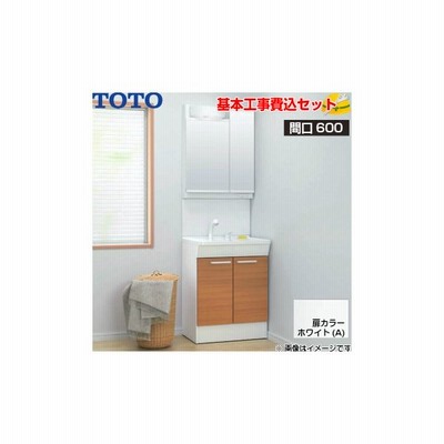 基本取付工事費込み Toto 洗面化粧台 Vシリーズ Lmpb060b2gdg1g Ldpb060bagen2a 間口600 2枚扉タイプ エコシングルシャワー水栓 2面鏡 エコミラー無 通販 Lineポイント最大get Lineショッピング