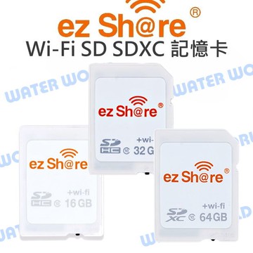 易享派 ezShare ES100 WI-FI SD 記憶卡 16G 32G 64G 公司貨【中壢-水世界】
