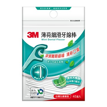 【史代新文具】3M MF01 薄荷木糖醇細滑牙線棒 (45入)