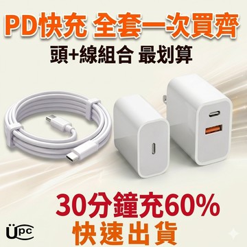 🔥台灣出貨 UPC 30w PD快充頭 20w pd快充頭 適用IPHONE 三星 安卓 Type c充電頭 豆腐頭