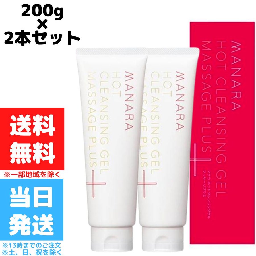 入荷予定 マナラ ホットクレンジングゲル マッサージプラス 200g nexjob.ca