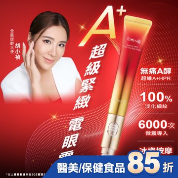京城之霜超維A雙動能緊緻電眼霜15g(冰瓷按摩 / 黑眼圈 / 緊緻/ 細紋 )